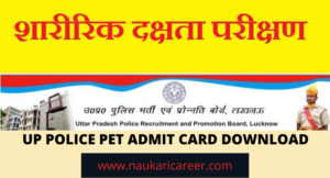 UP Police PET Admit Card 